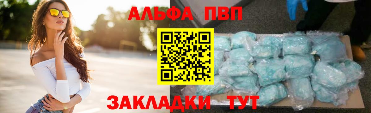 Альфа ПВП Crystall Можга