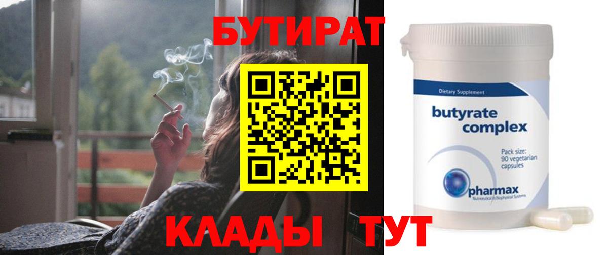 Можга  БУТИРАТ  Вход с VPN  БУТИРАТ жидкий экстази 
