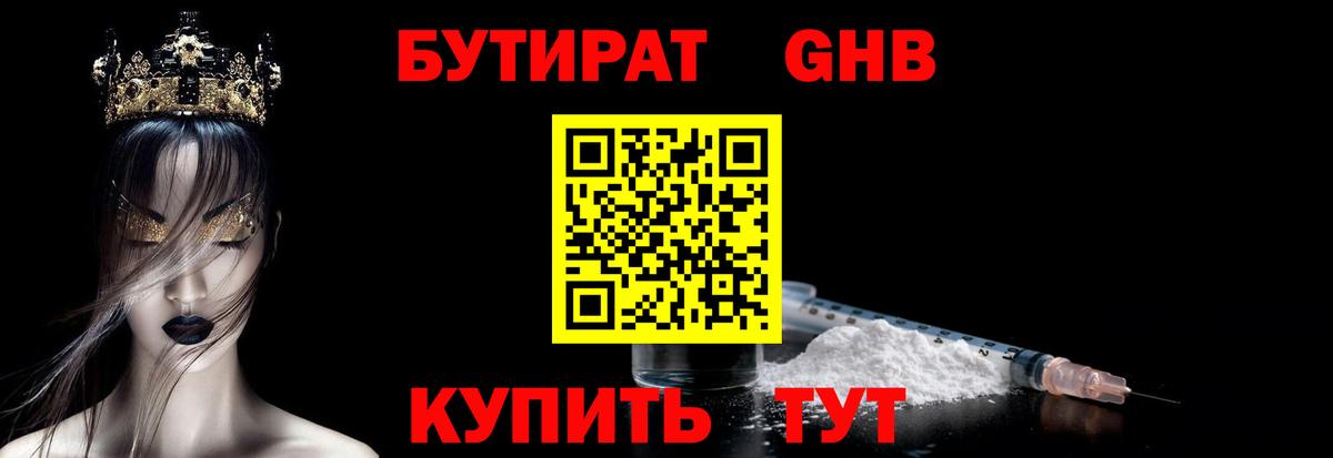 Бутират жидкий экстази Можга
