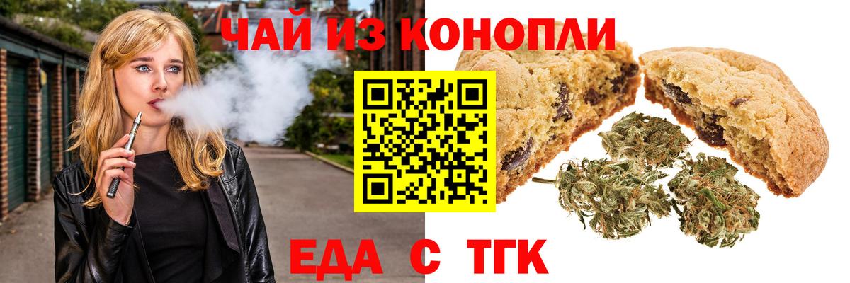 Еда ТГК конопля  Вход с VPN  Можга 
