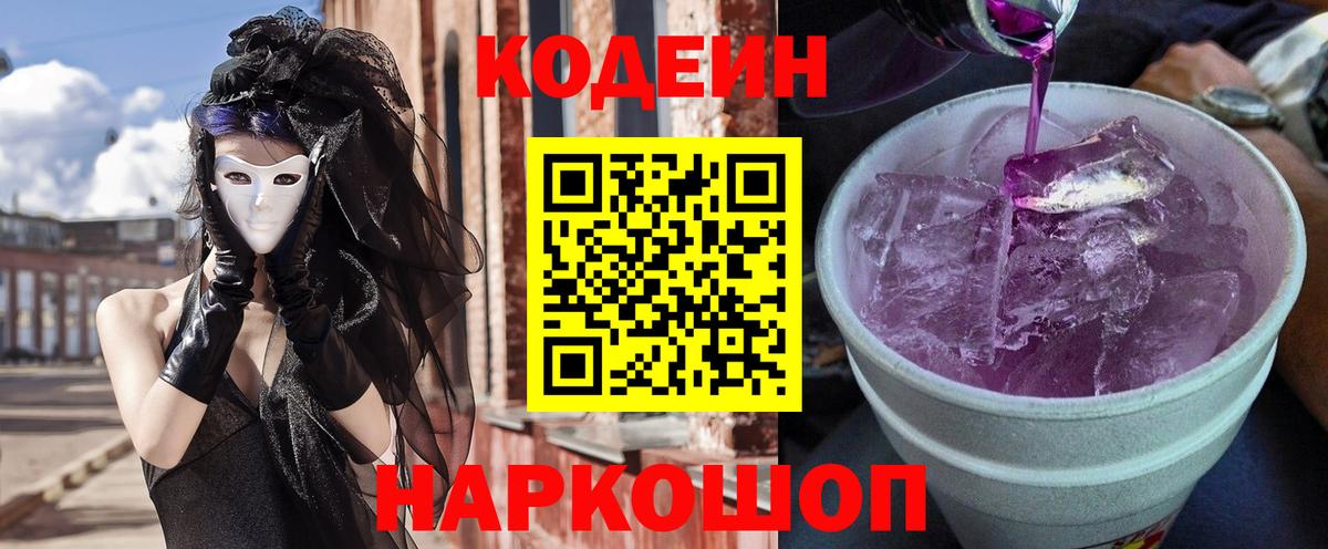 Кодеин Purple Drank  Кодеиновый сироп Lean напиток Lean (лин)  Можга  Вход с VPN 