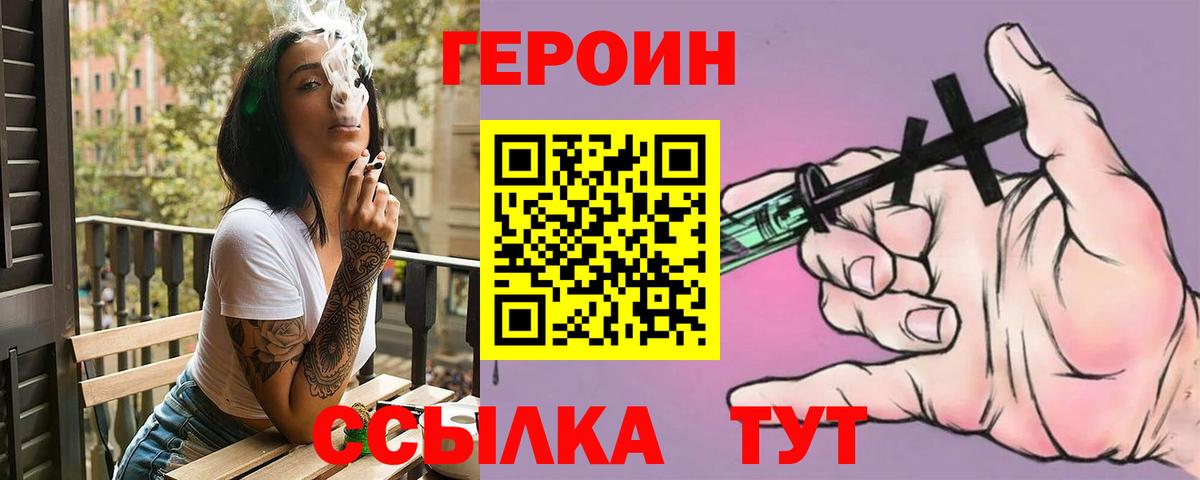Героин  Вход с VPN  Можга  Героин гречка 