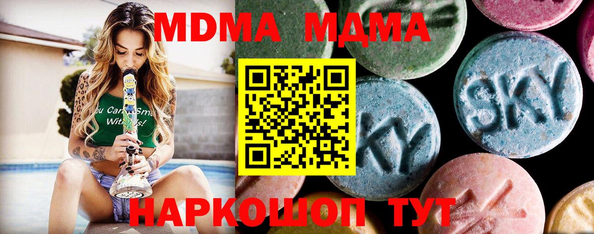 MDMA молли  Вход с VPN  MDMA кристаллы  Можга 